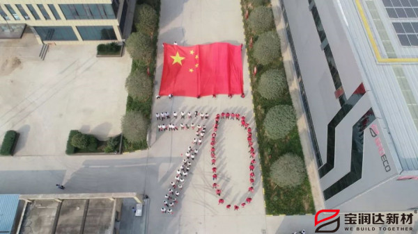 喜迎祖國70華誕，寶潤達致敬偉大的祖國！